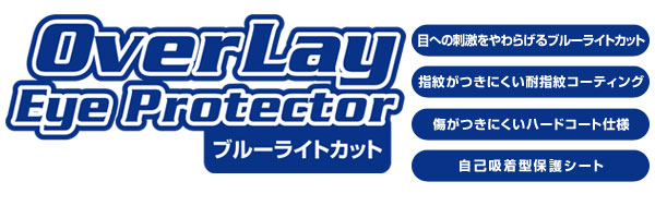 OverLay Eye Protector のタイトル画像