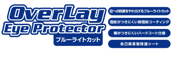 OverLay Eye Protector のタイトル画像