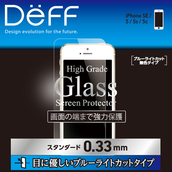 High Grade Glass Screen Protector ブルーライトカット 0.33mm for iPhone SE / 5s / 5c / 5