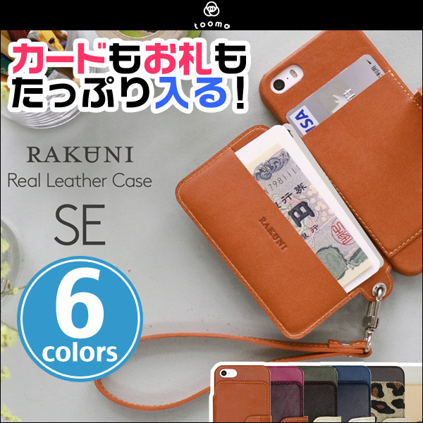 RAKUNI Leather Case for iPhone SE / 5s / 5