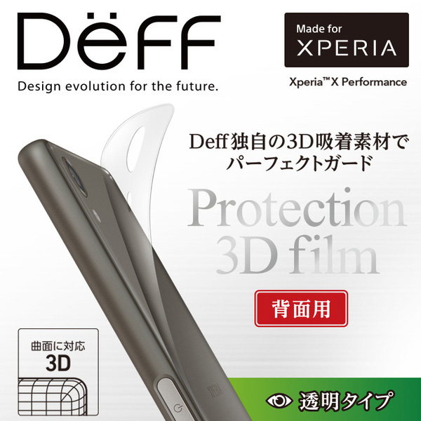 Perfect 3D Film PET+TPU背面立体保護フィルム for Xperia X Performance SO-04H / SOV33