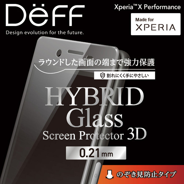 HYBRID Glass Screen Protector 3D のぞき見防止タイプ 0.21mm for Xperia X Performance SO-04H / SOV33