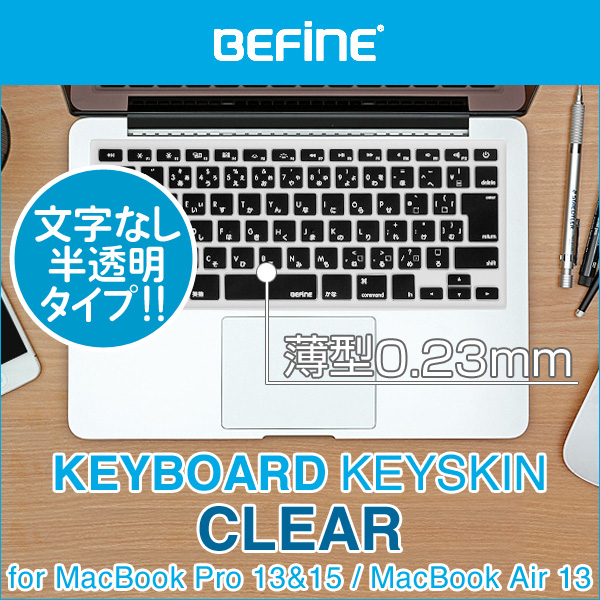 BEFiNE キースキン キーボードカバー for MacBook Pro 13/15インチ Retinaディスプレイモデル/MacBook Air 13インチ