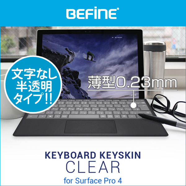 BEFiNE キースキン キーボードカバー for Surface Pro 4 (クリア)