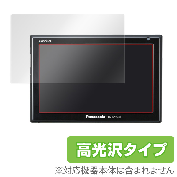 保護フィルム OverLay Brilliant for SSDポータブルカーナビゲーション Panasonic Gorilla(ゴリラ) CN-GP550D