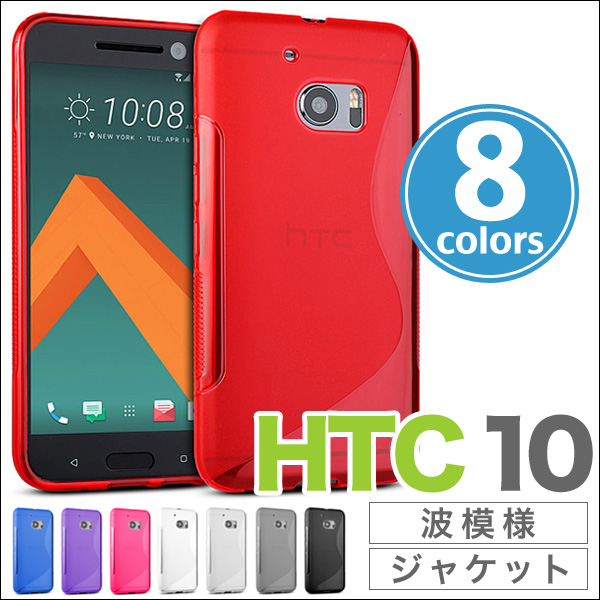 ソフトプラスチックケース for HTC 10 HTV32(ウェーブ)