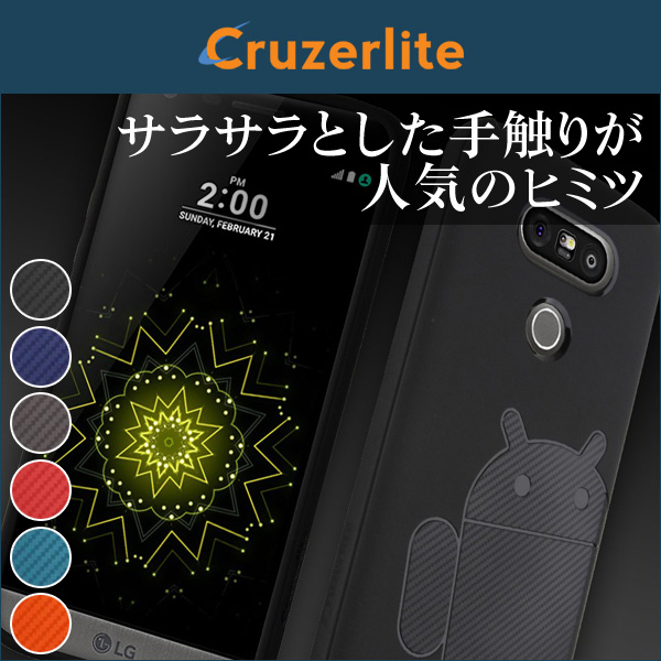 保護フィルム Cruzerlite Androidify A2 TPUケース for LG G5