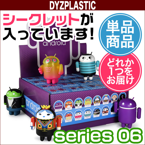 Android Robot フィギュア mini collectible series 06(単品)