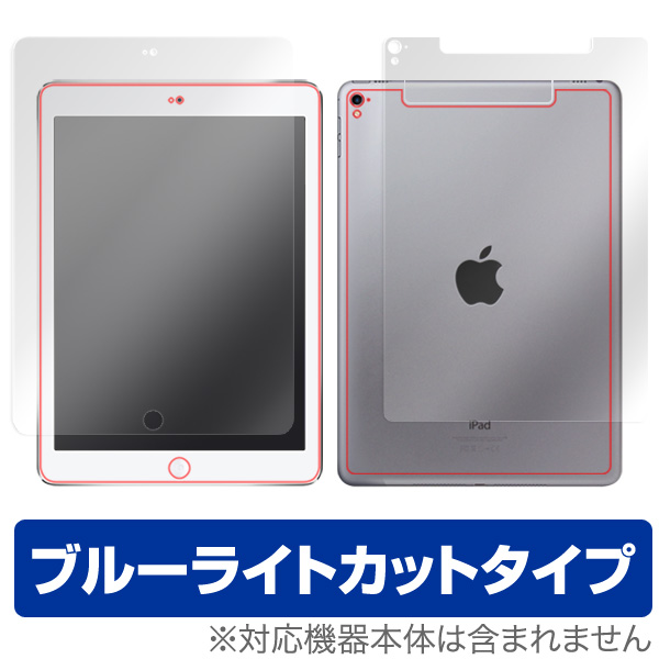 OverLay Eye Protector for iPad Pro 9.7インチ (Wi-Fi + Cellular