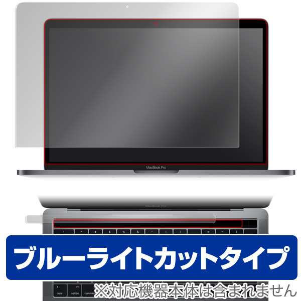 OverLay Eye Protector for MacBook Pro 13インチ(Late 2016) Touch Barシートつき