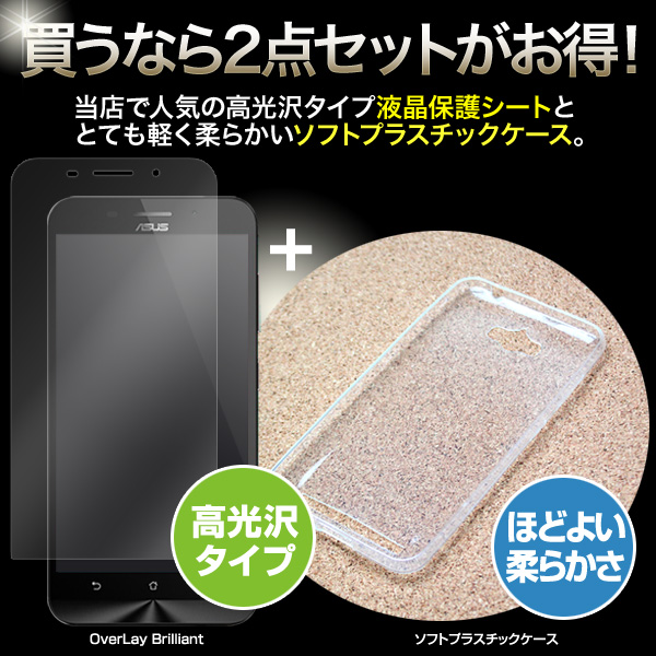 ソフトプラスチックケース for ZenFone Max (ZC550KL) 液晶保護シートセット