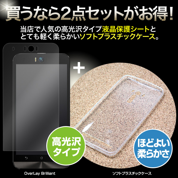 ソフトプラスチックケース for ASUS ZenFone Selfie (ZD551KL) 液晶保護シートセット