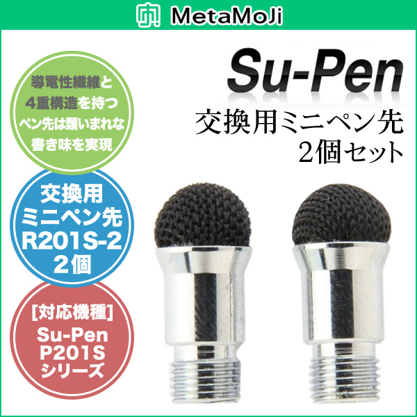 MetaMoJi Su-Pen mini(MSモデル) 交換用ミニペン先(2本セット)