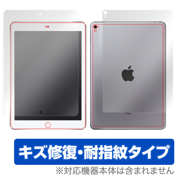 保護フィルム OverLay Magic for iPad Pro 9.7 (Wi-Fiモデル) 『表・裏両面セット』