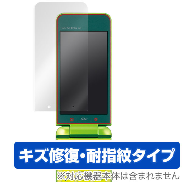 保護フィルム OverLay Magic for GRATINA 4G KYF31 / DIGNO Phone