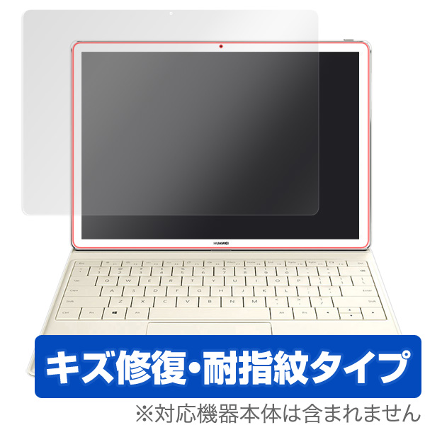 保護フィルム OverLay Magic for HUAWEI MateBook E / MateBook