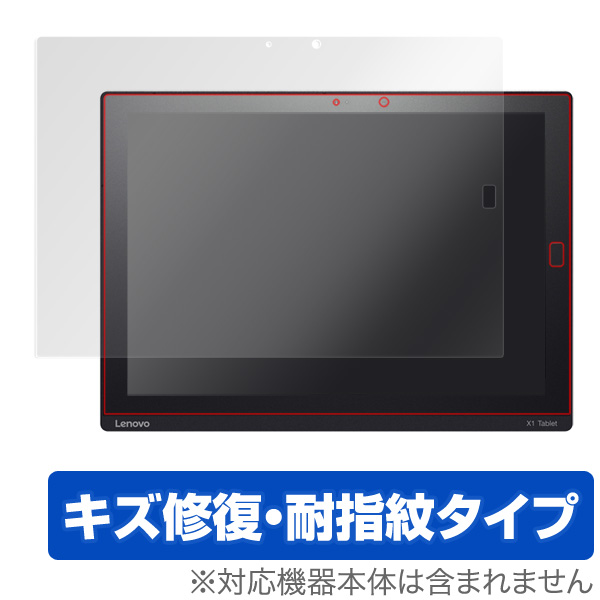 OverLay Magic for ThinkPad X1 Tablet (2017/2016) (指紋センサー対応)