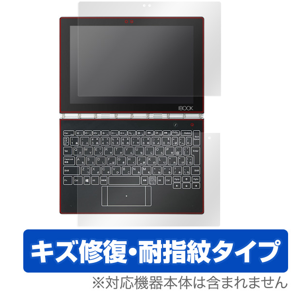 OverLay Magic for YOGA BOOK『液晶・ハロキーボード用セット』