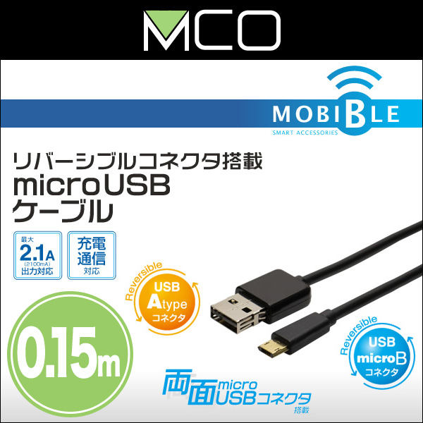 ミヨシ リバーシブルコネクタ搭載 microUSBケーブル(ブラック)(0.15m) USB-RR201/BK