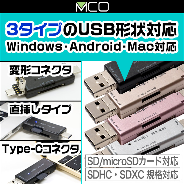 ミヨシ 3タイプコネクタ搭載 SD/microSDカードリーダー SCR-SD05