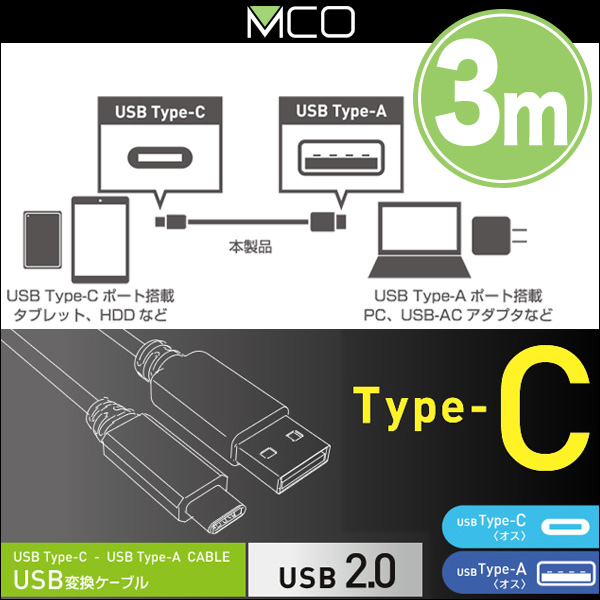 ミヨシ USB2.0ケーブル C-Aコネクタ 3m(ブラック) USB-CA230