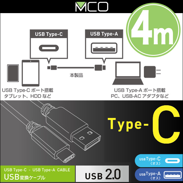 ミヨシ USB2.0ケーブル C-Aコネクタ 4m(ブラック) USB-CA240