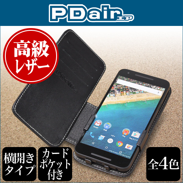 保護フィルム PDAIR レザーケース for Nexus 5X 横開きタイプ