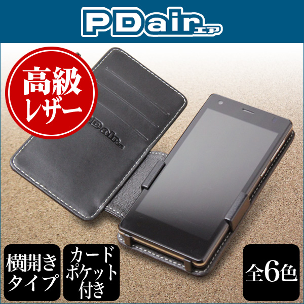 PDAIR レザーケース for FREETEL Priori3 LTE 横開きタイプ