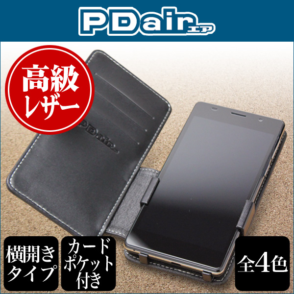 PDAIR レザーケース for FREETEL Priori3S LTE 横開きタイプ