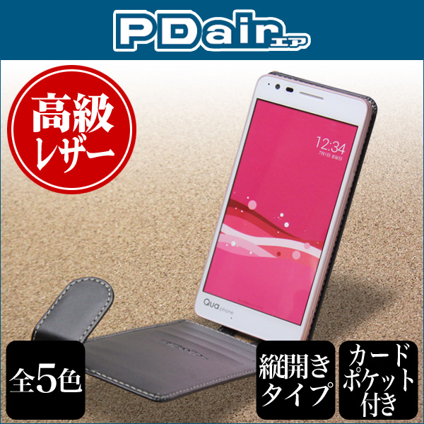 保護フィルム PDAIR レザーケース for Qua phone PX 縦開きタイプ