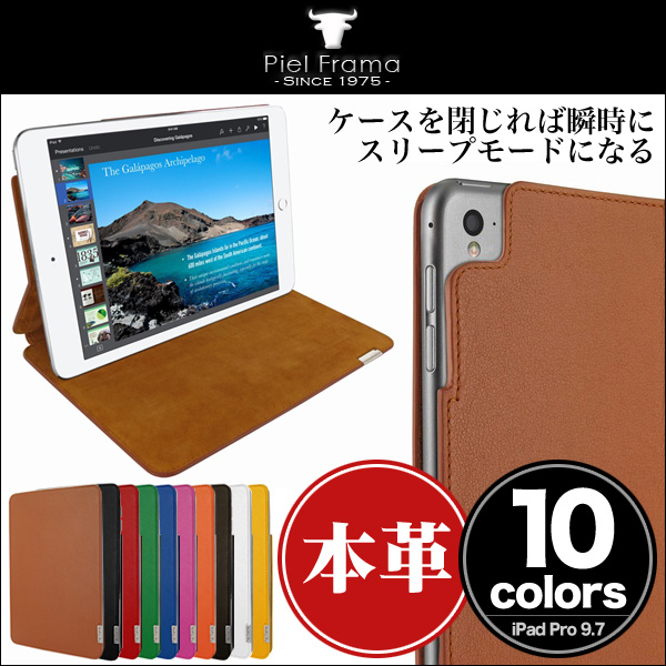 保護フィルム Piel Frama FramaSlim レザーケース for iPad Pro 9.7