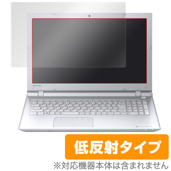 OverLay Plus for dynabook T75/U / dynabook T55/U (タッチパネル機能非搭載モデル)