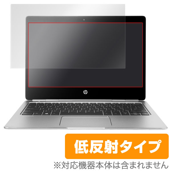 保護フィルム OverLay Plus for HP Elitebook Folio G1 (タッチパネル機能非搭載モデル)
