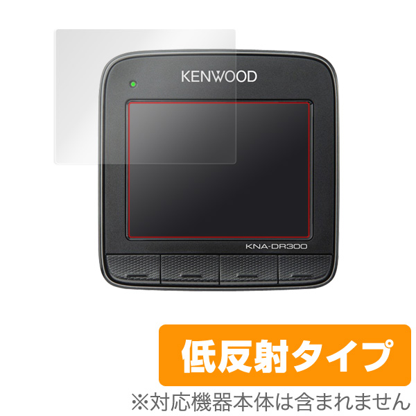 保護フィルム OverLay Plus for KENWOOD スタンダードドライブレコーダー KNA-DR300(2枚組)