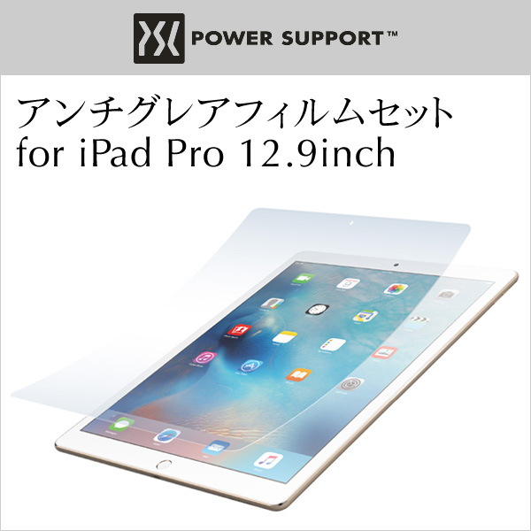 アンチグレアフィルムセット for iPad Pro 12.9インチ