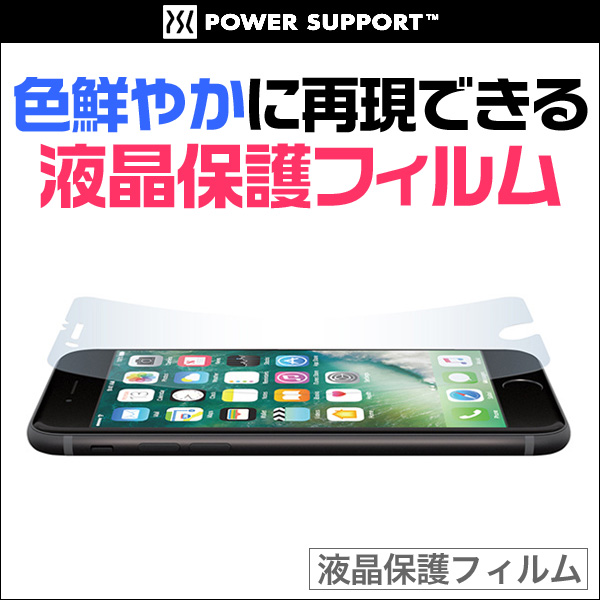 AFPクリスタルフィルムセット for iPhone 8 / iPhone 7