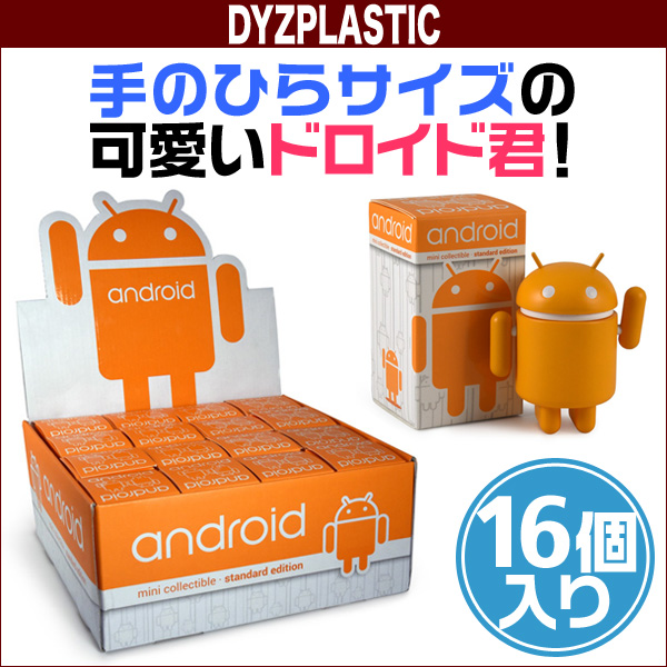 Android Robot フィギュア mini collectible standard edition orange(1箱16個入り)