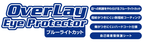 OverLay Eye Protector for iPad Pro 9.7 (Wi-Fi + Cellularモデル)  『表・裏(Brilliant)両面セット』