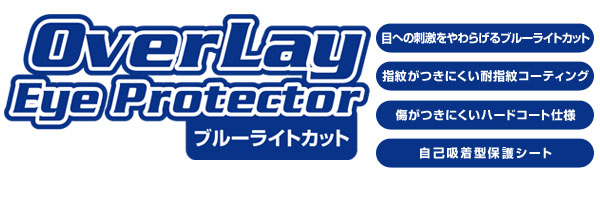 OverLay Eye Protector のタイトル画像