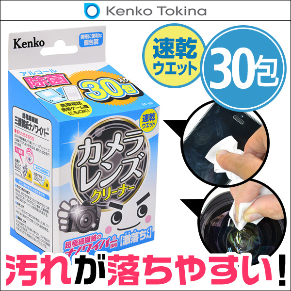 激落ちくん カメラレンズクリーナー 30包入り - お取り寄せ通販アイテムポスト 家電・AV機器・カメラ