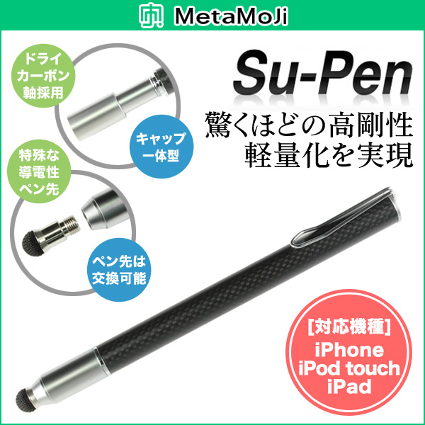 MetaMoJi 軽量スタイラスペン Su-Pen P201S-T9C(ブラック) for iPad/iPhone用タッチペン  アナログモバイル,汎用スタイラス Vis-a-Vis ビザビ 本店 ミヤビックス直営店