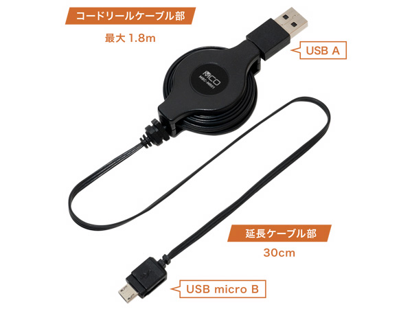 ミヨシ 巻取式USB充電ロングケーブル