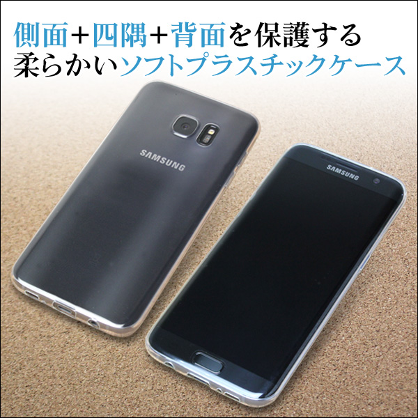 ソフトプラスチックケース For Galaxy S7 Edge Sc 02h Scv33 スマートフォン 携帯電話 Nttドコモ Galaxy S7 Edge Sc 02h Vis A Vis ビザビ 本店
