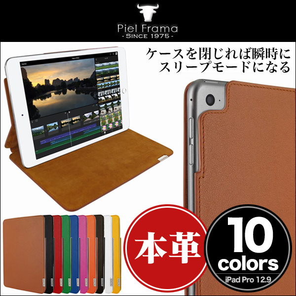Piel Frama FramaSlim レザーケース for iPad Pro 12.9インチ | iPad用 
