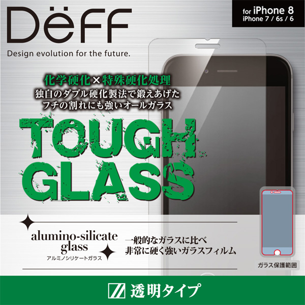 Deff TOUGH GLASS フチなし透明 ガラスフィルム for iPhone 8 / 7