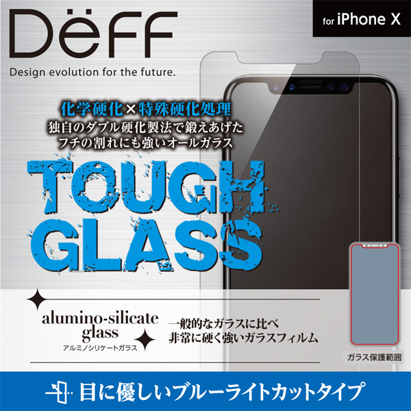 Deff TOUGH GLASS フチなし透明 ブルーライトカットガラスフィルム for iPhone X