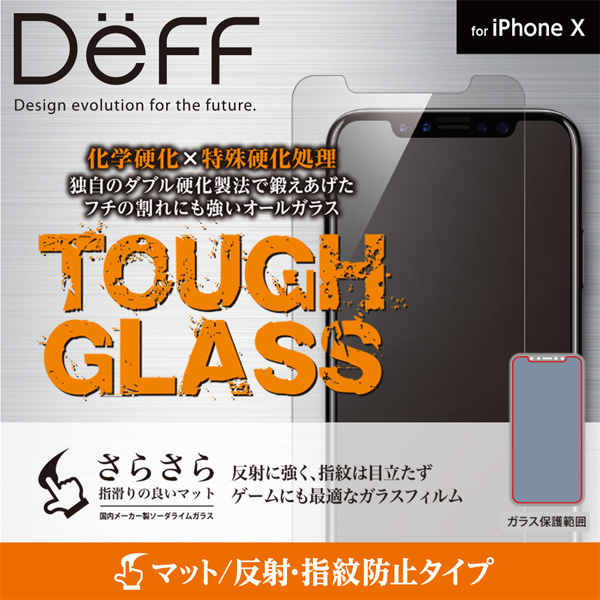 Deff TOUGH GLASS フチなし透明 マットガラスフィルム for iPhone X