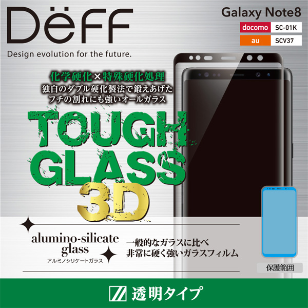 Deff TOUGH GLASS 3D for Galaxy Note 8 SC-01K / SCV37