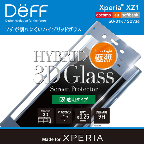 Deff Hybrid 3D Glass Screen Protector 透明タイプ for Xperia XZ1 SO-01K / SOV36