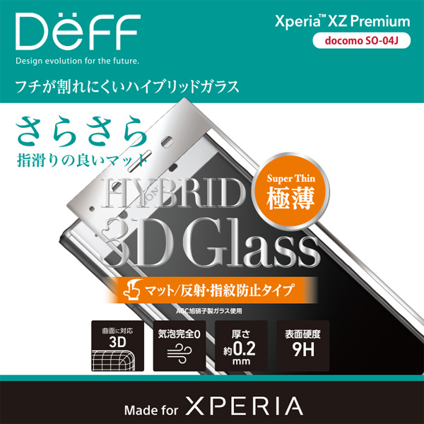 Hybrid 3D Glass Screen Protector マット/反射・指紋防止タイプ for Xperia XZ Premium SO-04J